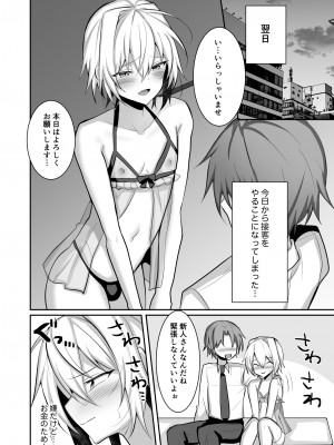 [うるうるあるてぃめっと (うるあき)]  俺が男の娘風俗でメス堕ちするはずがない  [DL版]_19