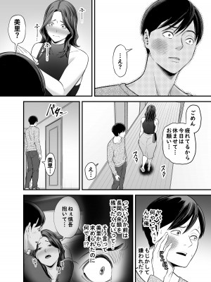 [裏飯屋 (抹茶ねじ)] 清楚妻寝取らせ... 2_35