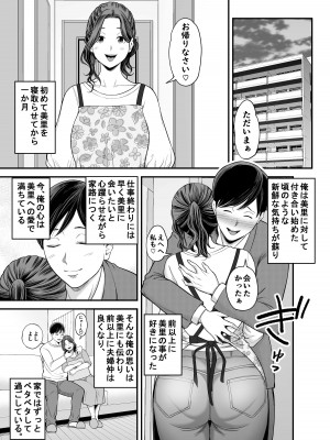 [裏飯屋 (抹茶ねじ)] 清楚妻寝取らせ... 2_02