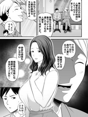 [裏飯屋 (抹茶ねじ)] 清楚妻寝取らせ... 2_06