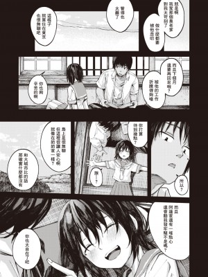 [オオサキ] 夏の日のこたえあわせ -前編- (COMIC 失楽天 2023年5月号)｜在那个夏日印证彼此的答案 -前篇- [暴碧汉化组]_04