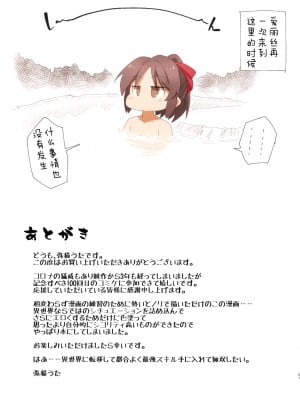 [ILD CAT (弥猫うた)] 自分の身一つで異世界に転移した女の子の話2 (アイドルマスター シンデレラガールズ) [中国翻訳] [DL版]_27