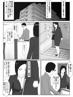 [紀山ハル] バリキャリ母さんがDQNに寝取られたVOI.1_26