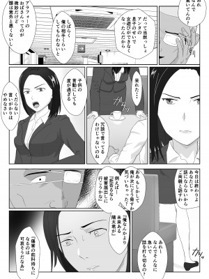 [紀山ハル] バリキャリ母さんがDQNに寝取られたVOI.1_10