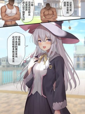 [B-銀河] 魔女の旅々 男しかいない国 (魔女の旅々) [白杨汉化组]