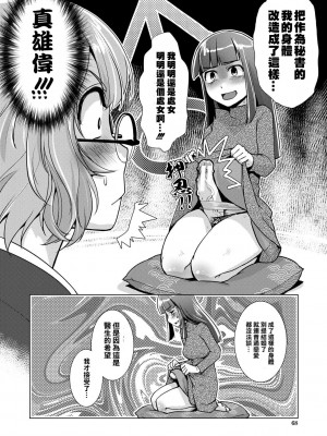 [かもたま] ふたなり女将の生ハメ繁盛記 [沒有漢化] [去聖光]_071