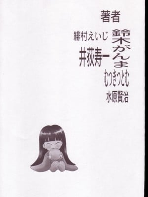 (C63) [幻灯会 (よろず)] 地獄先生ぬ～べ～のエロ同人誌 (地獄先生ぬ〜べ〜)_62