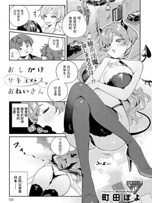 [町田ぽよ] おしかけサキュバスおねいさん (COMIC アンスリウム 2023年5月号) [中国翻訳] [DL版]