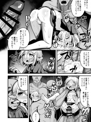 [夏木グミ (夏木グミ)]  快楽に堕ちる～性奴隷エルフ薬漬け調教で屈服アクメ!!～  [DL版]_38