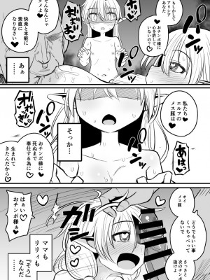 [夏木グミ (夏木グミ)]  快楽に堕ちる～性奴隷エルフ薬漬け調教で屈服アクメ!!～  [DL版]_69