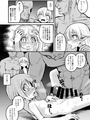 [夏木グミ (夏木グミ)]  快楽に堕ちる～性奴隷エルフ薬漬け調教で屈服アクメ!!～  [DL版]_48