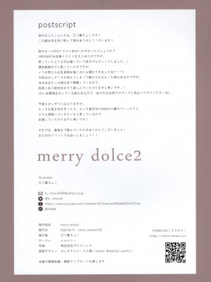 (C100) [メルメリー (三つ葉ちょこ)] merry dolce 2_30