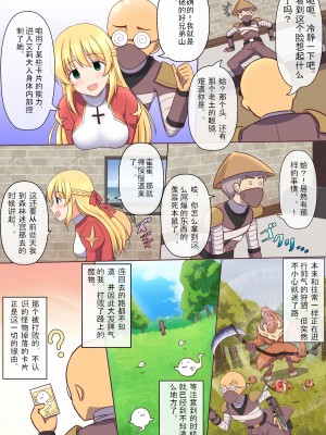 [せいろA] ござるとプリーストさん [中国翻訳]_4