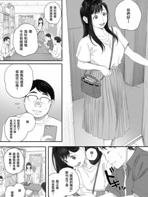 [関西オレンジ (荒井啓)] 僕の先輩彼女はオタサーの姫になる [小学馆]_37