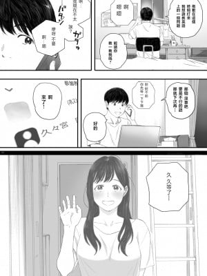 [関西オレンジ (荒井啓)] 僕の先輩彼女はオタサーの姫になる [小学馆]_43