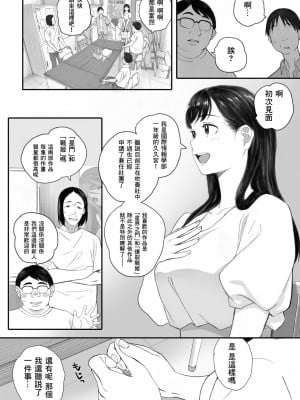 [関西オレンジ (荒井啓)] 僕の先輩彼女はオタサーの姫になる [小学馆]_04