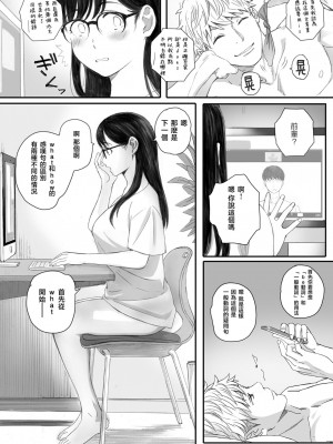 [関西オレンジ (荒井啓)] 僕の先輩彼女はオタサーの姫になる [小学馆]_45