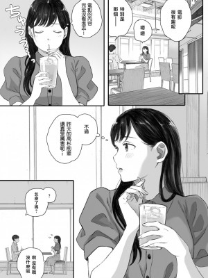 [関西オレンジ (荒井啓)] 僕の先輩彼女はオタサーの姫になる [小学馆]_36