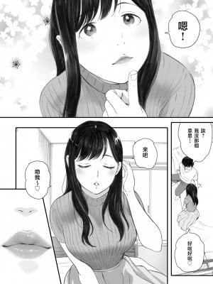 [関西オレンジ (荒井啓)] 僕の先輩彼女はオタサーの姫になる [小学馆]_11