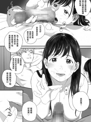 [関西オレンジ (荒井啓)] 僕の先輩彼女はオタサーの姫になる [小学馆]_84