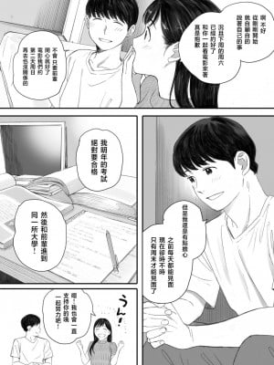 [関西オレンジ (荒井啓)] 僕の先輩彼女はオタサーの姫になる [小学馆]_08