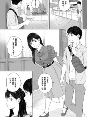 [関西オレンジ (荒井啓)] 僕の先輩彼女はオタサーの姫になる [小学馆]_33