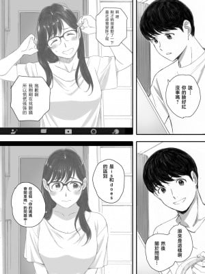 [関西オレンジ (荒井啓)] 僕の先輩彼女はオタサーの姫になる [小学馆]_44