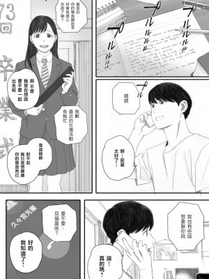 [関西オレンジ (荒井啓)] 僕の先輩彼女はオタサーの姫になる [小学馆]_74