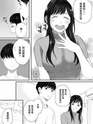 [関西オレンジ (荒井啓)] 僕の先輩彼女はオタサーの姫になる [小学馆]_10