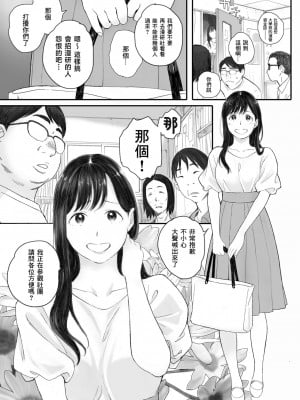 [関西オレンジ (荒井啓)] 僕の先輩彼女はオタサーの姫になる [小学馆]_03