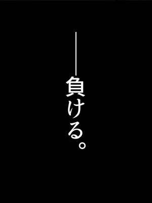 [すぱいらる]  負け知らずの不良娘がはじめて負けを知った日_158