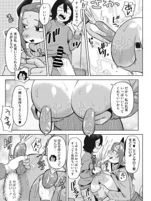 COMIC 外楽 Vol.13_107