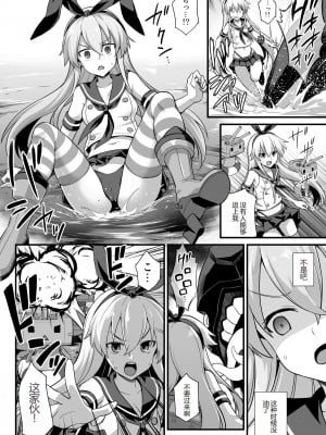 [悪転奏進 (黒糖ニッケ)] 艦娘着妊 島風出産強制母子相姦 (艦隊これくしょん -艦これ-) [西瓜肚神教-军师个人汉化] [DL版]_05