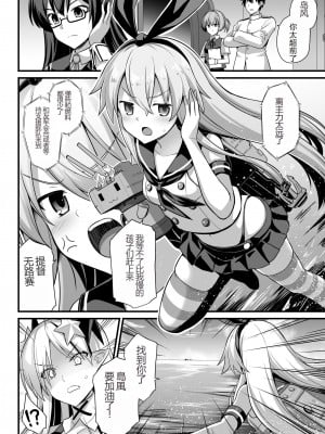 [悪転奏進 (黒糖ニッケ)] 艦娘着妊 島風出産強制母子相姦 (艦隊これくしょん -艦これ-) [西瓜肚神教-军师个人汉化] [DL版]_03