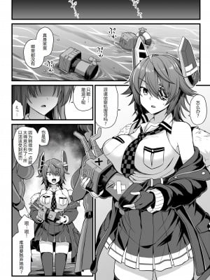 [悪転奏進 (黒糖ニッケ)] 艦娘着妊 島風出産強制母子相姦 (艦隊これくしょん -艦これ-) [西瓜肚神教-军师个人汉化] [DL版]_07