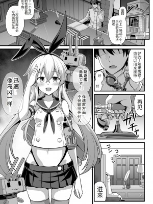 [悪転奏進 (黒糖ニッケ)] 艦娘着妊 島風出産強制母子相姦 (艦隊これくしょん -艦これ-) [西瓜肚神教-军师个人汉化] [DL版]_40