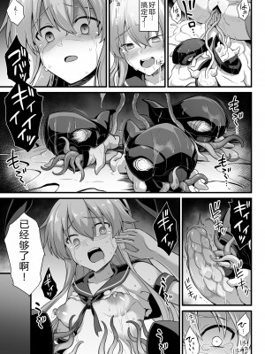 [悪転奏進 (黒糖ニッケ)] 艦娘着妊 島風出産強制母子相姦 (艦隊これくしょん -艦これ-) [西瓜肚神教-军师个人汉化] [DL版]_34