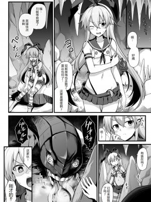 [悪転奏進 (黒糖ニッケ)] 艦娘着妊 島風出産強制母子相姦 (艦隊これくしょん -艦これ-) [西瓜肚神教-军师个人汉化] [DL版]_09