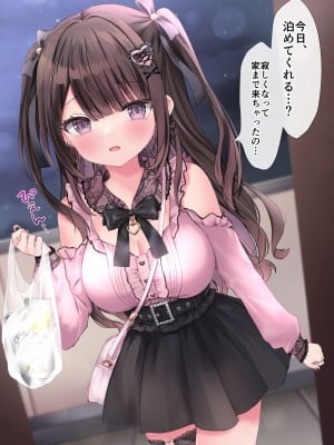 [ゆいみす] ぴえんな地雷系彼女と泥酔宅飲みえっち!_010