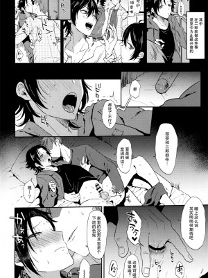 [マイコロジィ。 (藍那りゅむ)] ダチの二郎を彼女にしてイチャラブセックス [二齿漫个人汉化]_21