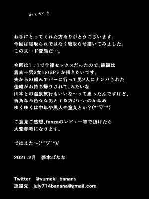 [とろとろ夢ばなな (夢木ばなな)] あなたが望むなら1-4 [劳斯基个人无修重嵌] [無修正]_0032