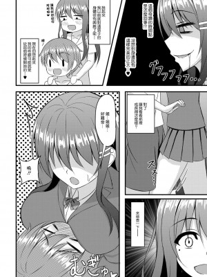 [白水ミュウタ] おさなイジリ 1-4話[中国翻译]_0057