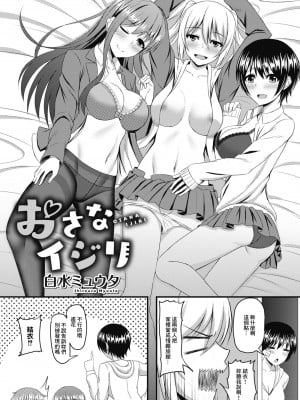 [白水ミュウタ] おさなイジリ 1-4話[中国翻译]_0075