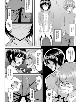 [白水ミュウタ] おさなイジリ 1-4話[中国翻译]_0035