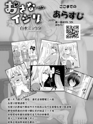 [白水ミュウタ] おさなイジリ 1-4話[中国翻译]_0025