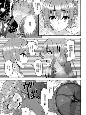 [白水ミュウタ] おさなイジリ 1-4話[中国翻译]_0056