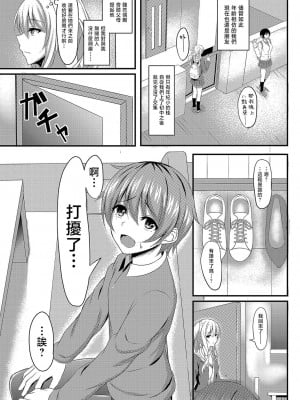 [白水ミュウタ] おさなイジリ 1-4話[中国翻译]_0003