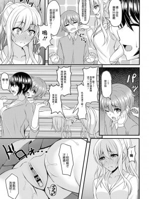 [白水ミュウタ] おさなイジリ 1-4話[中国翻译]_0034