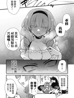 [カナヅキ] 満月しか知らない (COMIC 外楽 Vol.13) [肉包汉化组]_09