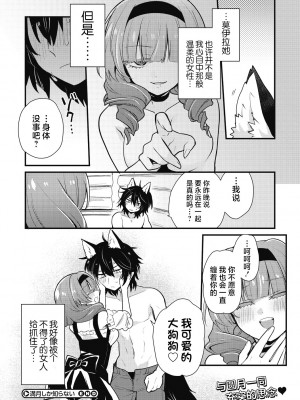 [カナヅキ] 満月しか知らない (COMIC 外楽 Vol.13) [肉包汉化组]_27